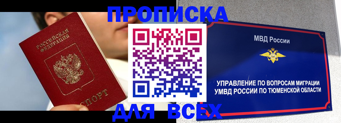 временная прописка в Карабаново